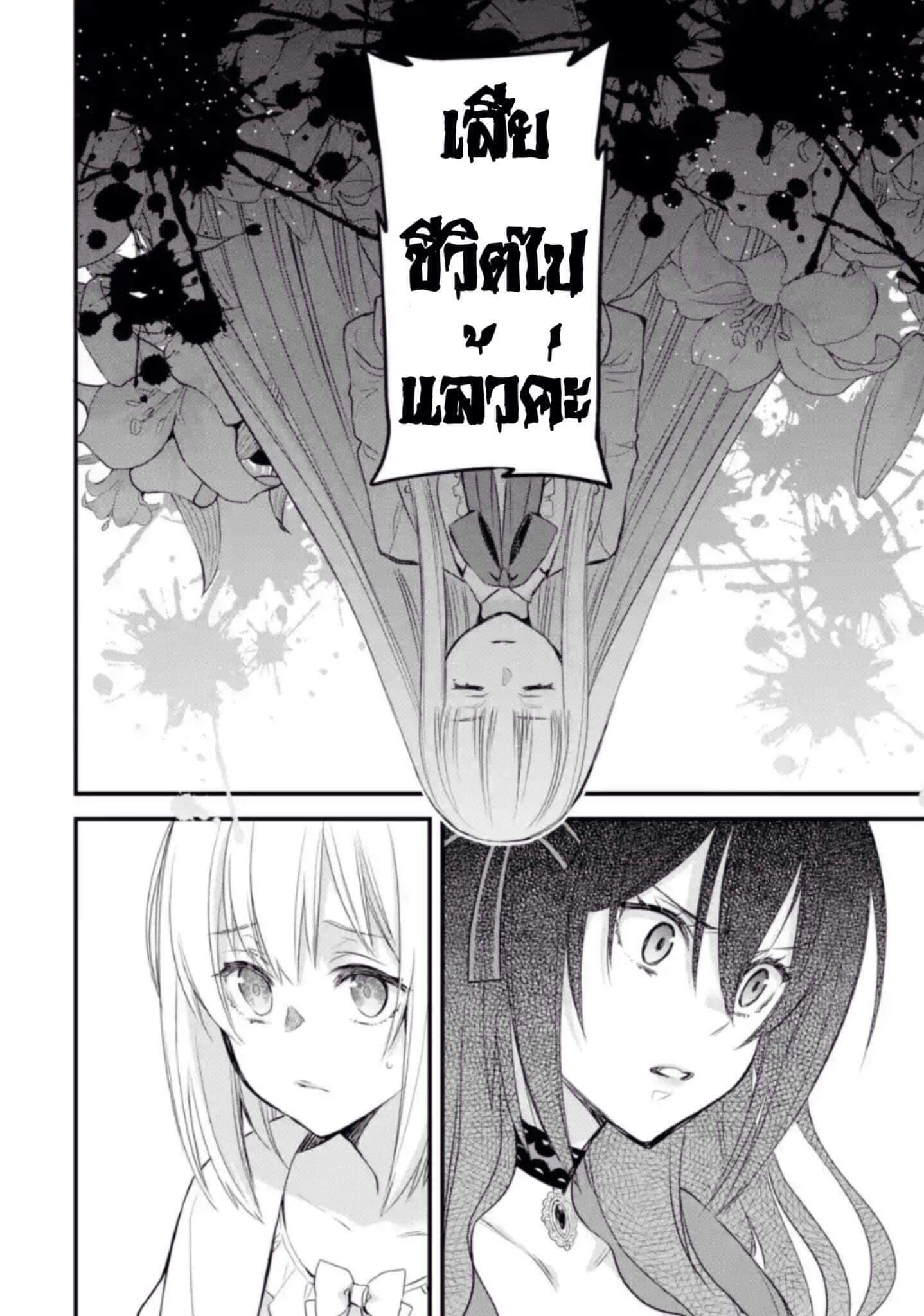 The Holy Grail of Eris 6-เพื่อนสนิทของสกาเล็ต