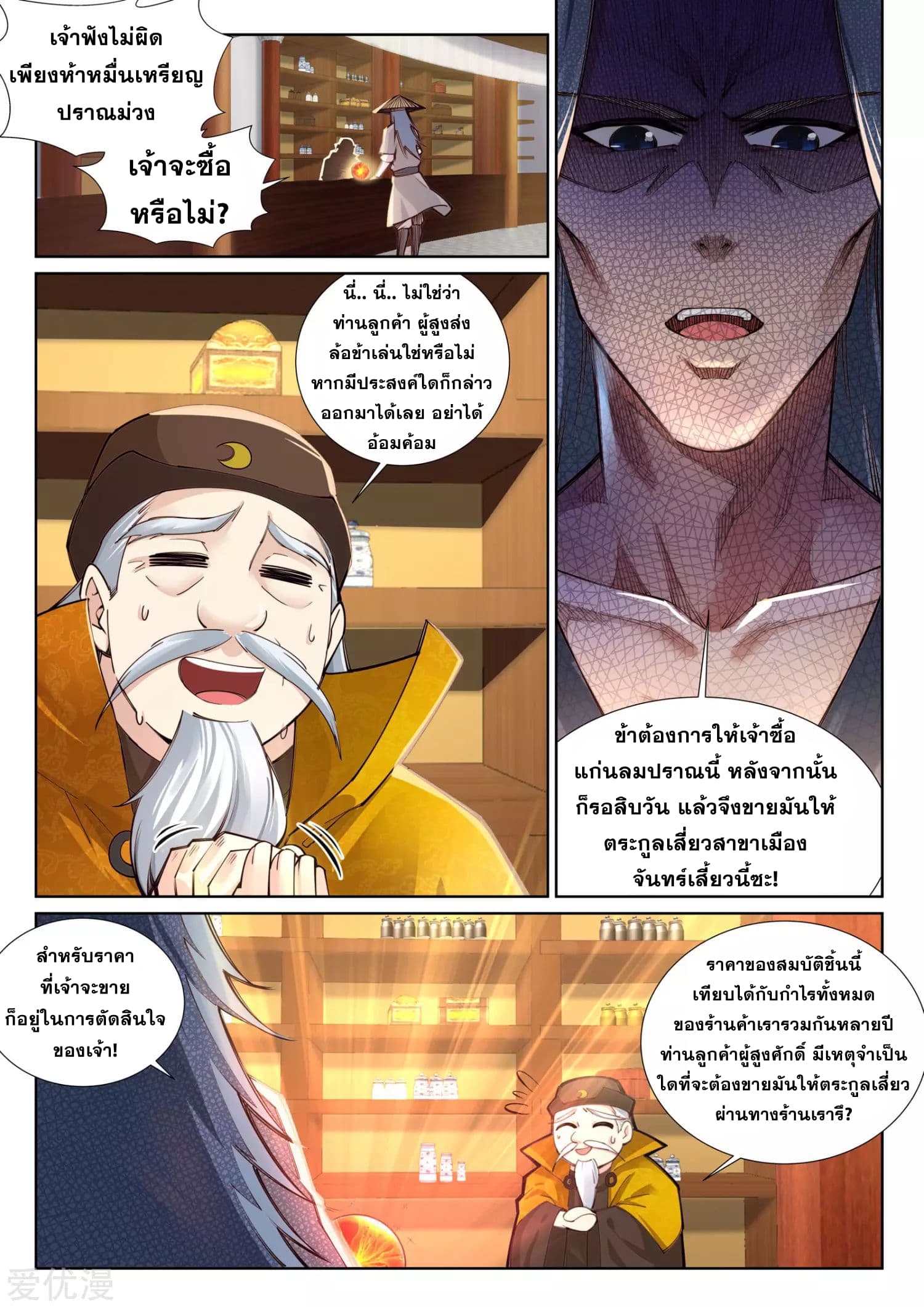Against the Gods อสูรพลิกฟ้า 76-76