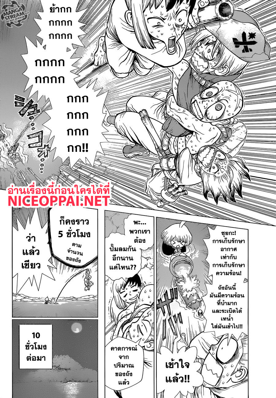 Dr.Stone 117-การสวนกลับของอาณาจักรวิทยาศาสตร์