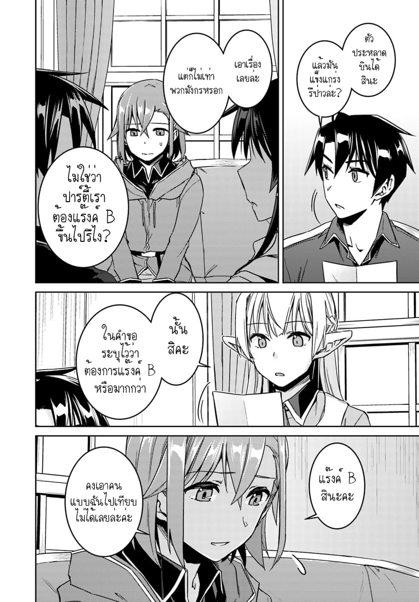 Nidoume no Jinsei wo Isekai de 28.2-น่าจะเป็นคำขอของไรริส (2)