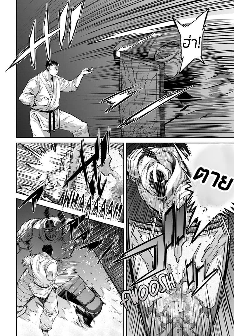 Karate Baka Isekai 5-คาราเต้ ปะทะ เหล่าอัศวินเกราะหนัก (2)