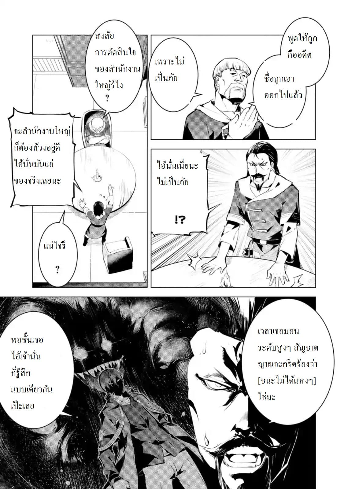 Tensei Kenja no Isekai Life เกิดใหม่ไปเป็นปราชญ์แกร่ง 20.5-เกราะใหม่ยอดเลยนะ (5)