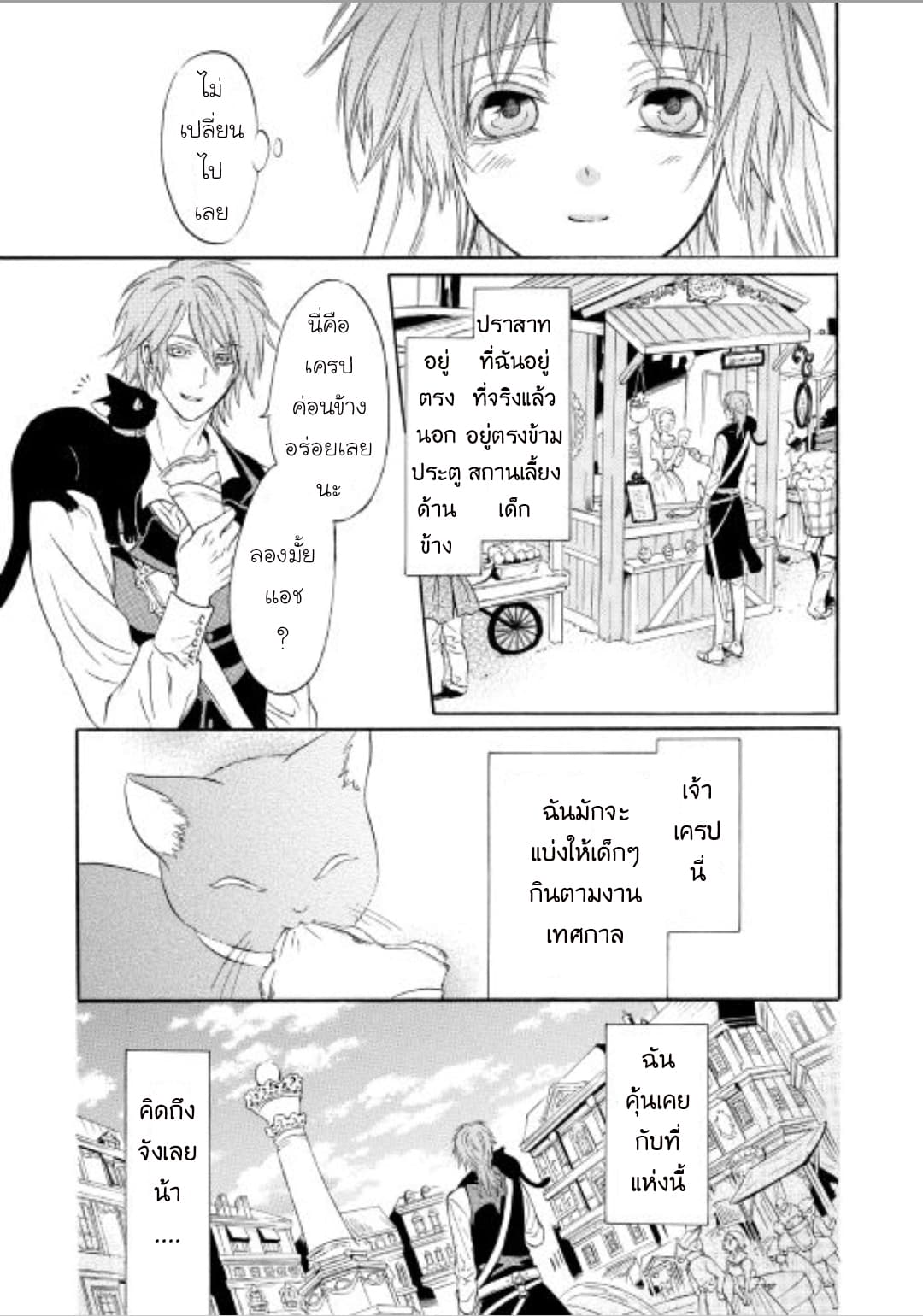Kishi-sama no Tsukaima 3-3