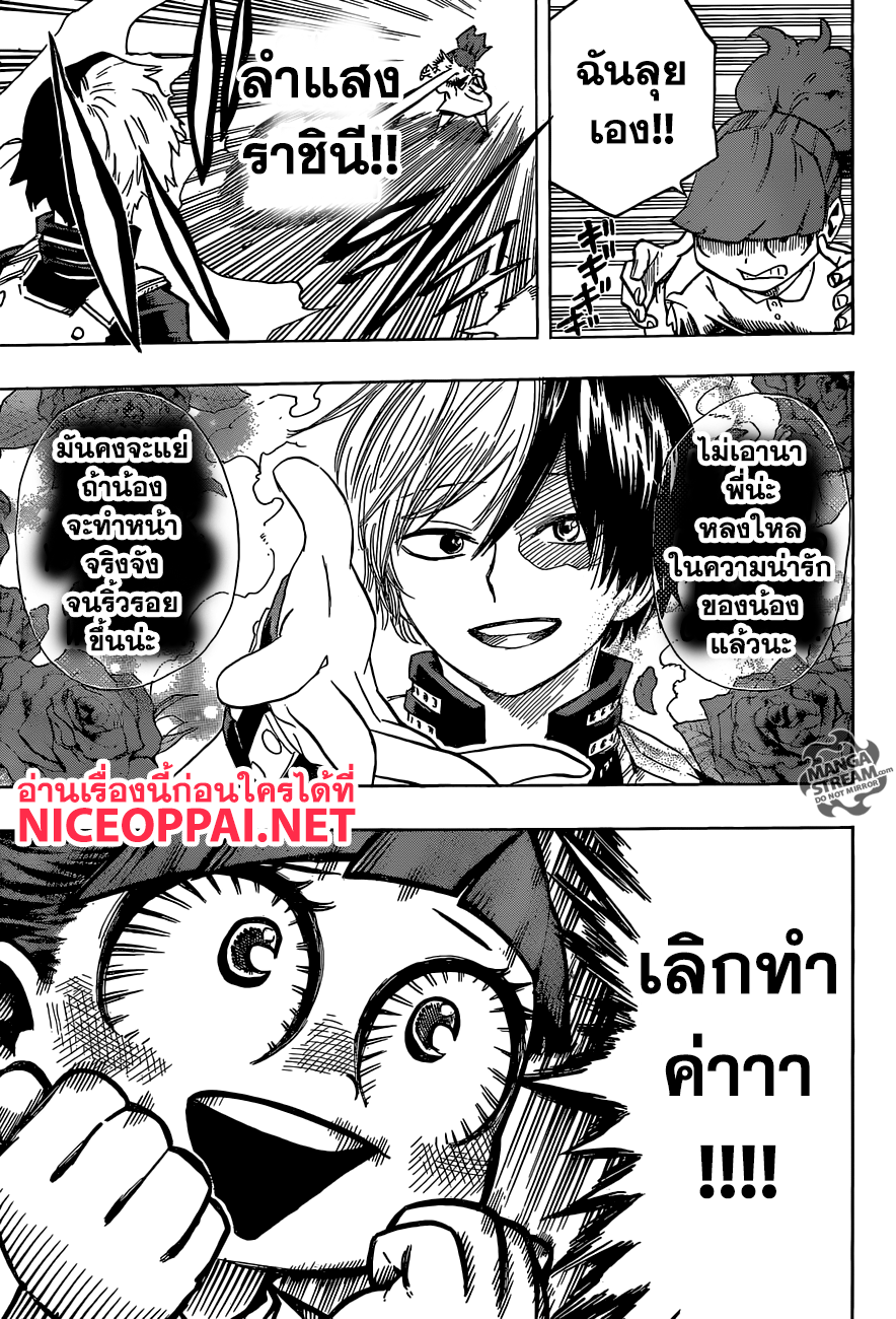 Boku no Hero Academia 166-การฝึกสอบใบวิชาชีพแสนอบอุ่น