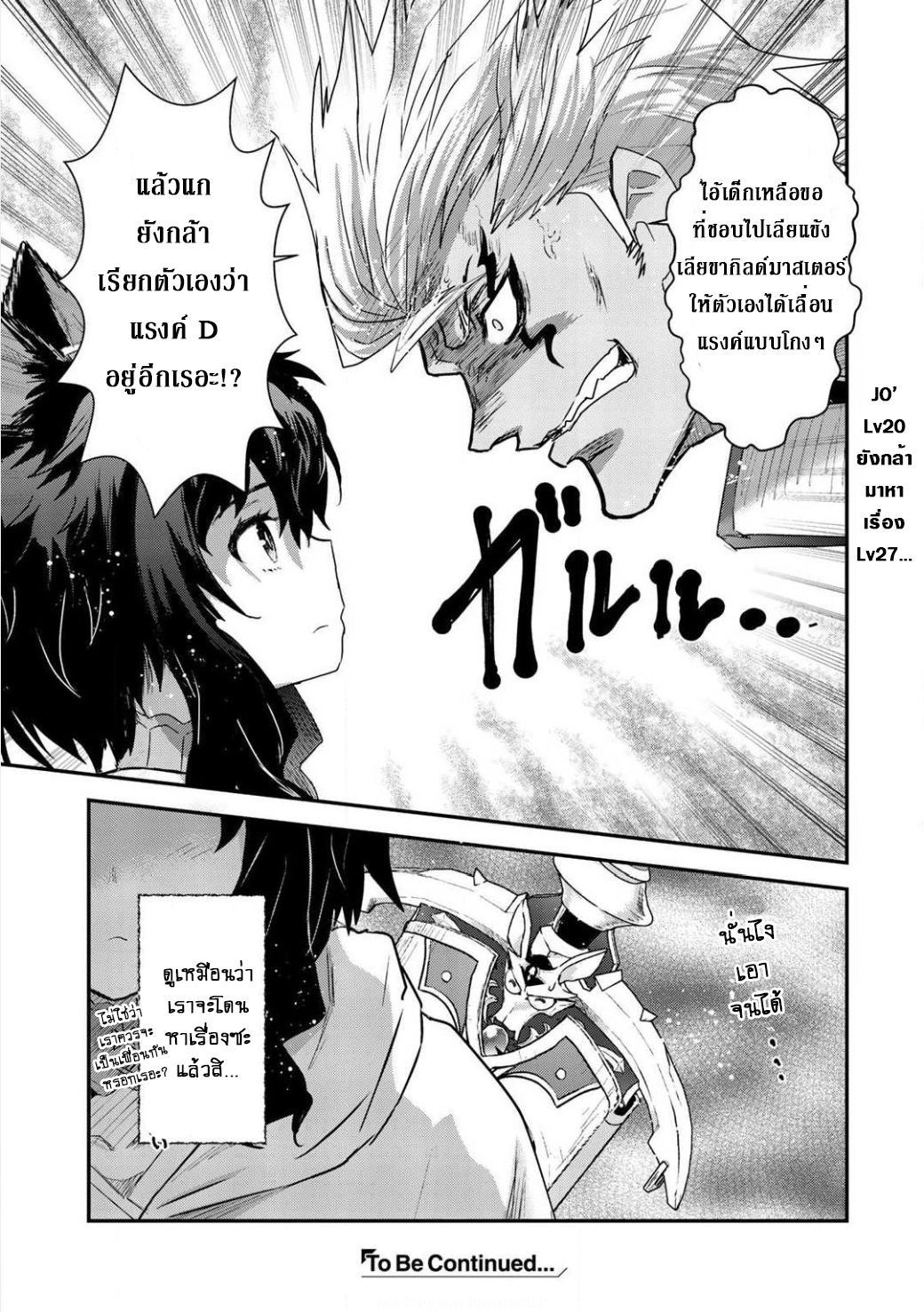 Tensei Shitara Ken deshita 17-มุ่งหน้าสู่ดันเจี้ยนรังแมงมุม