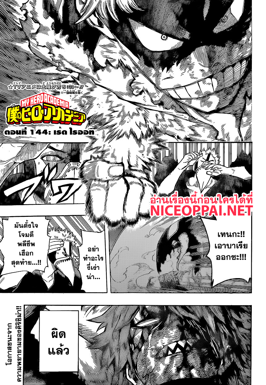 Boku no Hero Academia 144-TH-เร้ด ไรออท