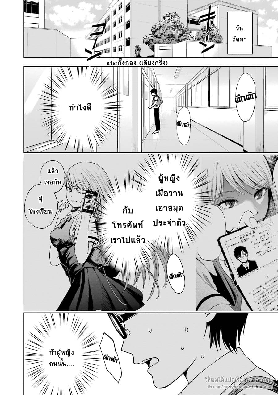 Tsumi to Kai ความผิด และ ความสุข 2-ความโดดเดี่ยว และ รูปร่างที่ผิดเพี้ยน