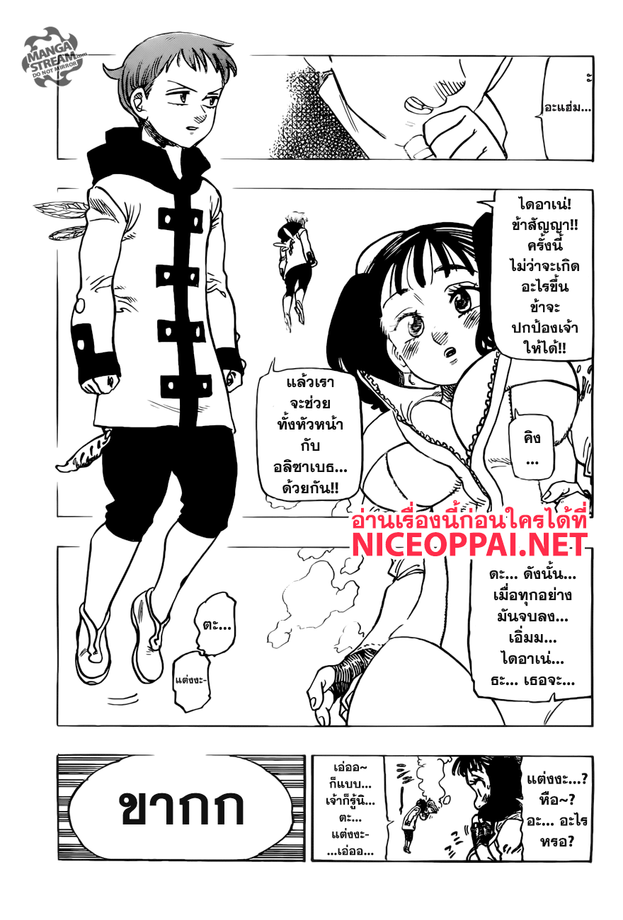 Nanatsu no Taizai 258-สงครามศักดิ์สิทธิ์เริ่มขึ้นแล้ว