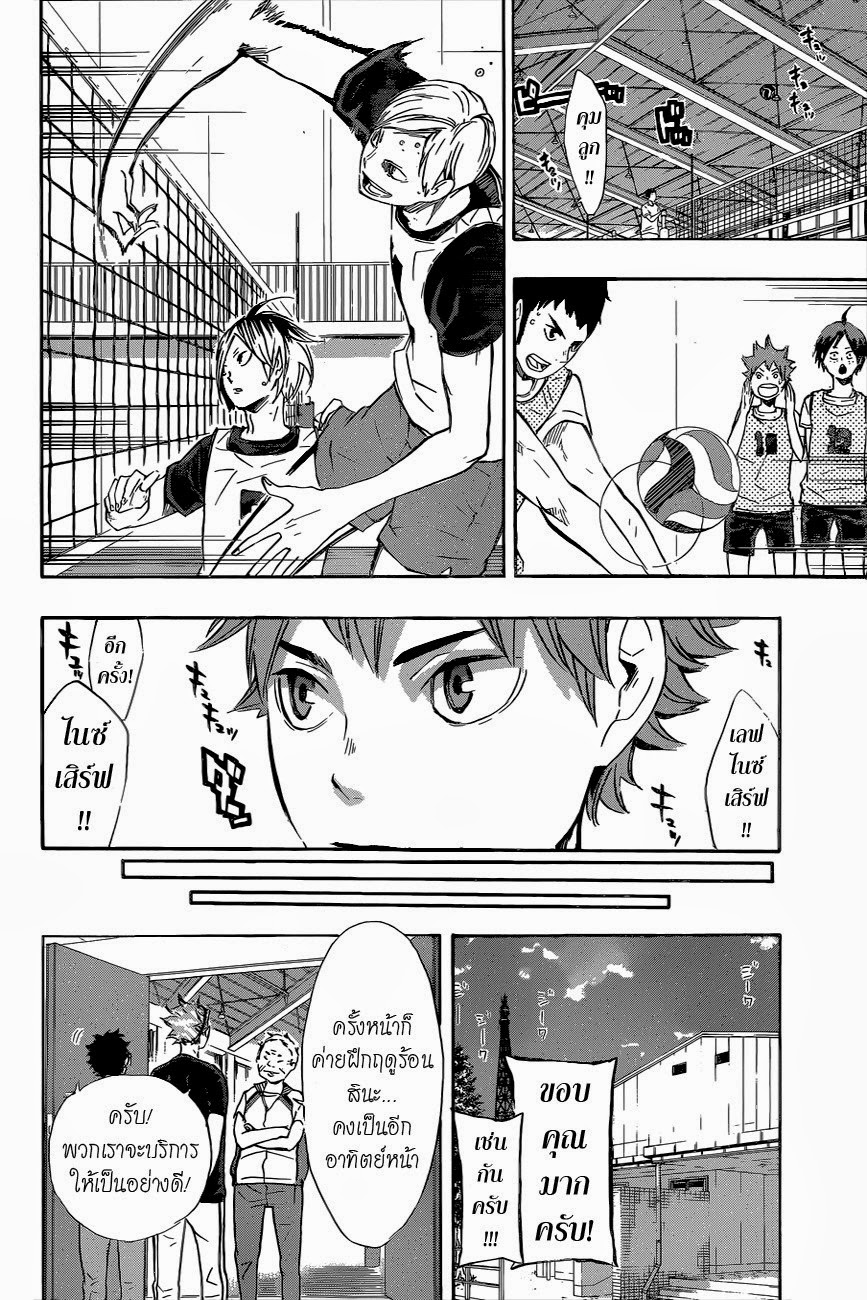 Haikyuu!! 82-พังทลาย