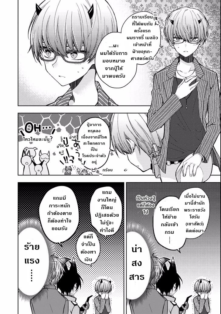 Garden Sphere 7-เข้าใจผิดแล้วค่ะ