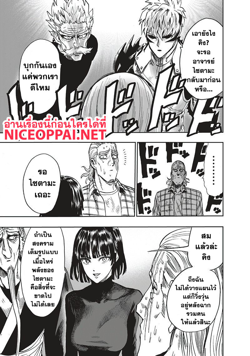 One Punch Man 93-ไปกันเลย!