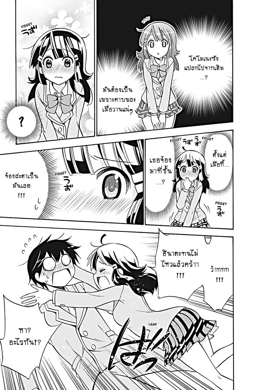 Kyou no Cerberus 18-โทโมเอะ ฮินาตะวันนี้