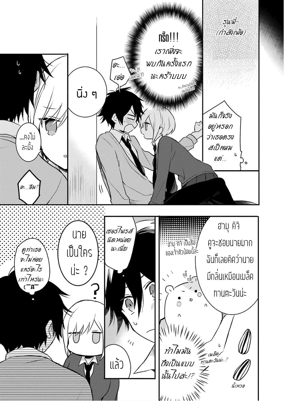 Ore Wa Inu Dewa Arimasen! ผมไม่ใช่น้องหมานะครับรุ่นพี่!! 1-การพบเจอกับรุ่นพี่