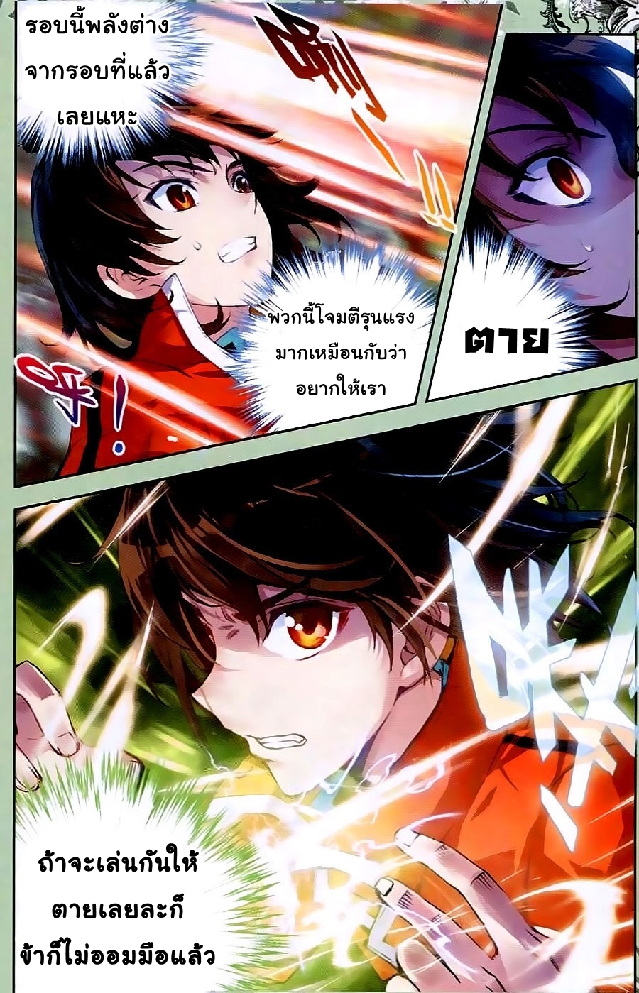 Wu Dong Qian Kun 22-คฤหาสน์ไม้เหล็ก