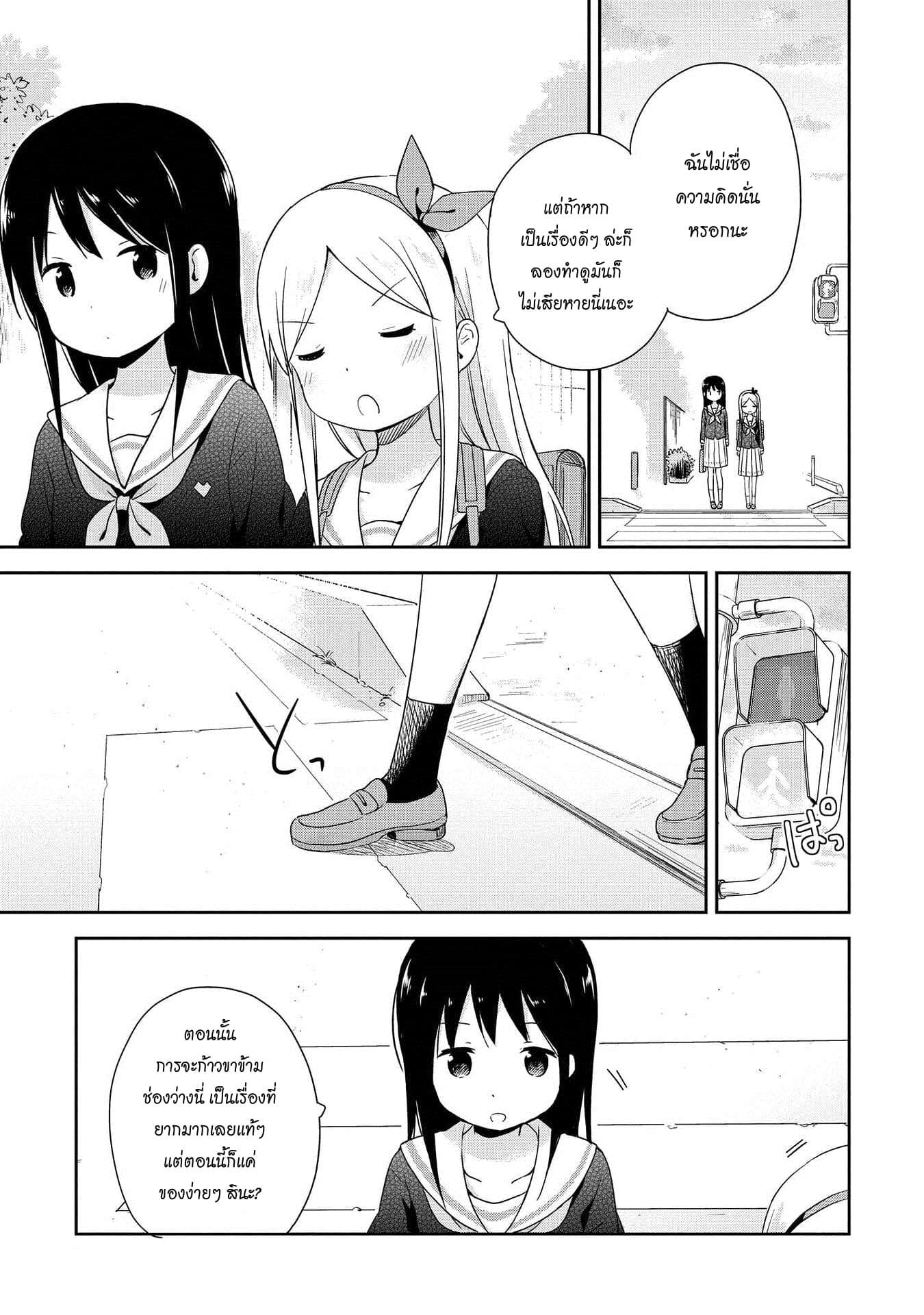 Mirai no Fu Fu Desu Kedo? 4-เส้นขาว