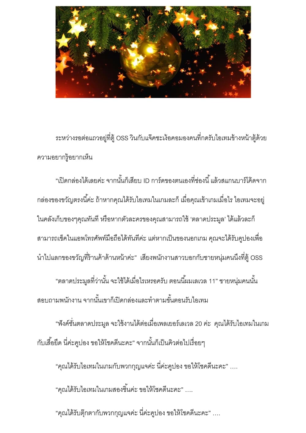 I will go to Another World [นิยายบุรุษเที่ยงคืน] 4-4