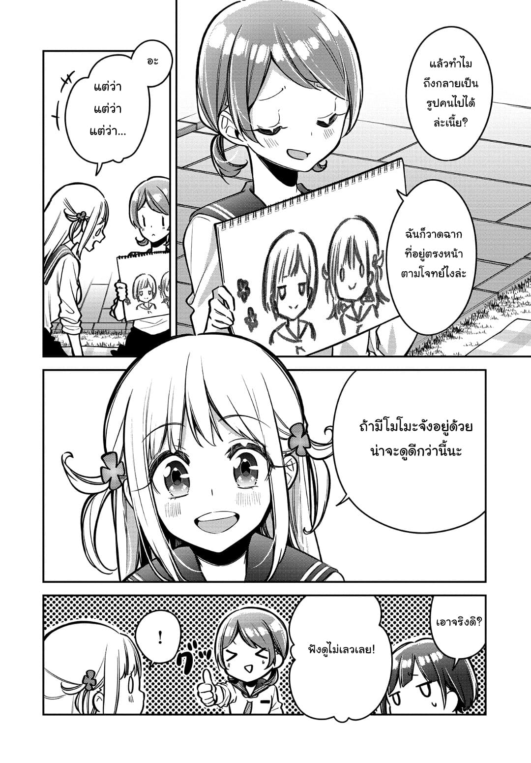 Himari no Mawari 14-ฮิมาริกับการหาเพื่อน
