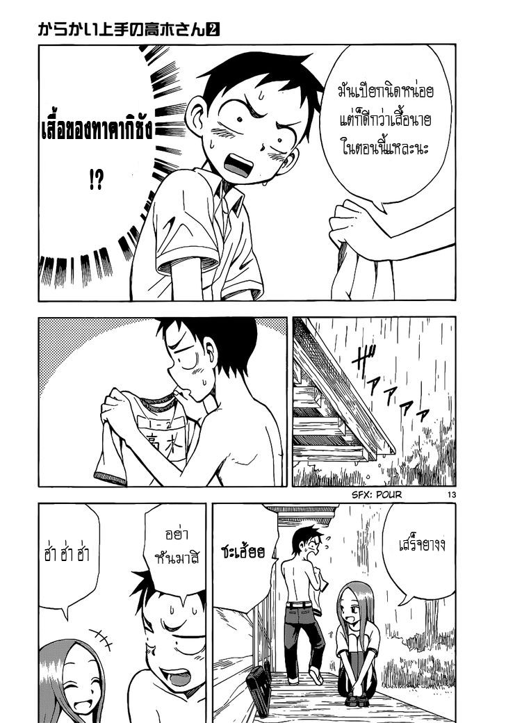Karakai Jouzu no Takagi-san 10-ที่หลบฝน