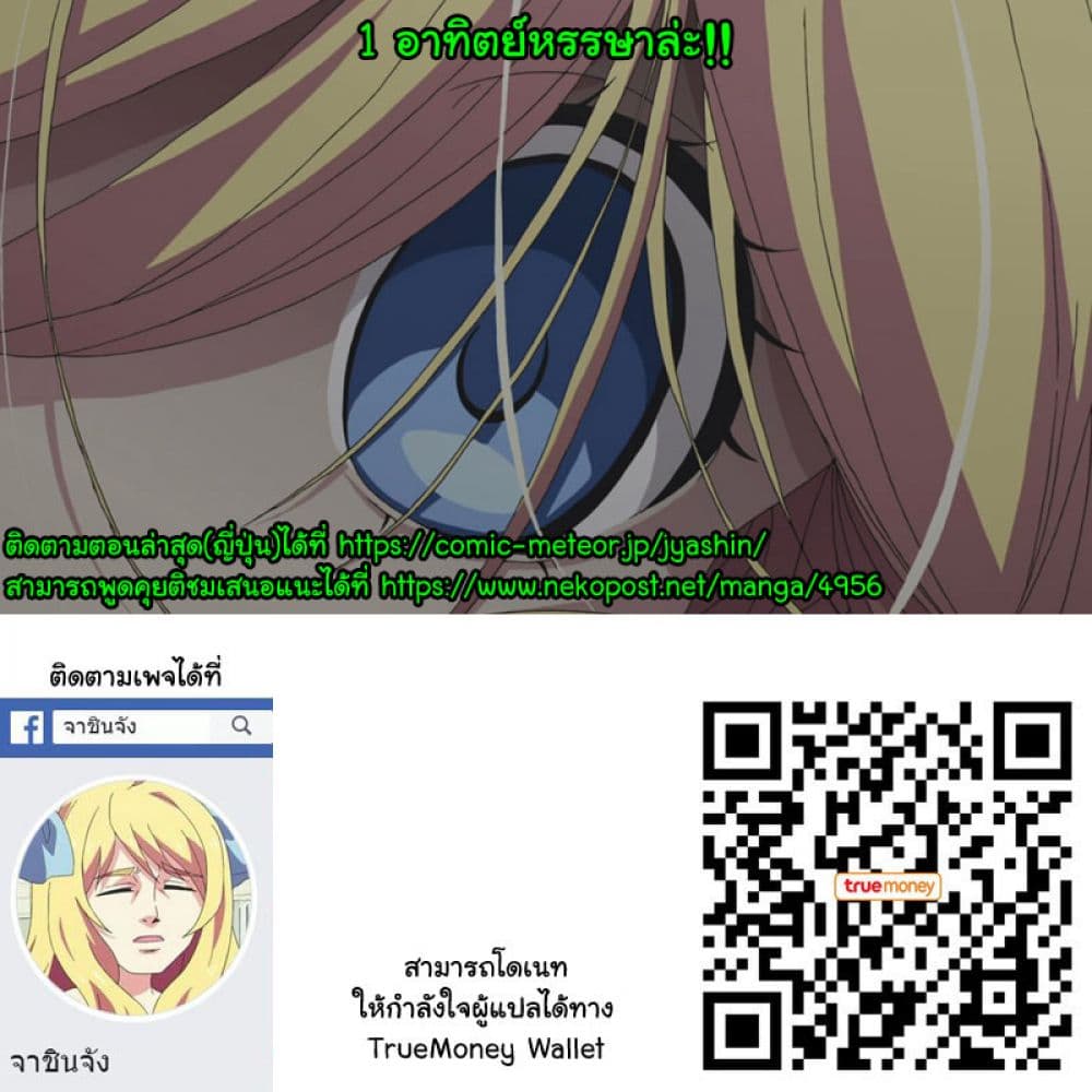 Jashin-chan Dropkick 95-รูปปั้นจาชินจัง