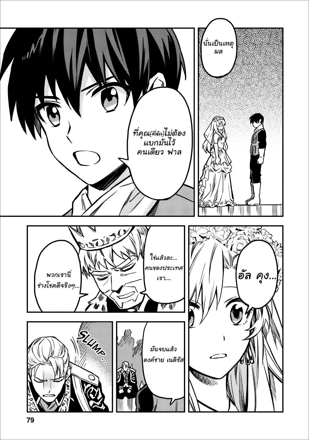 Noumin Kanren no Skill bakka Agetetara Naze ka Tsuyoku Natta 13-13
