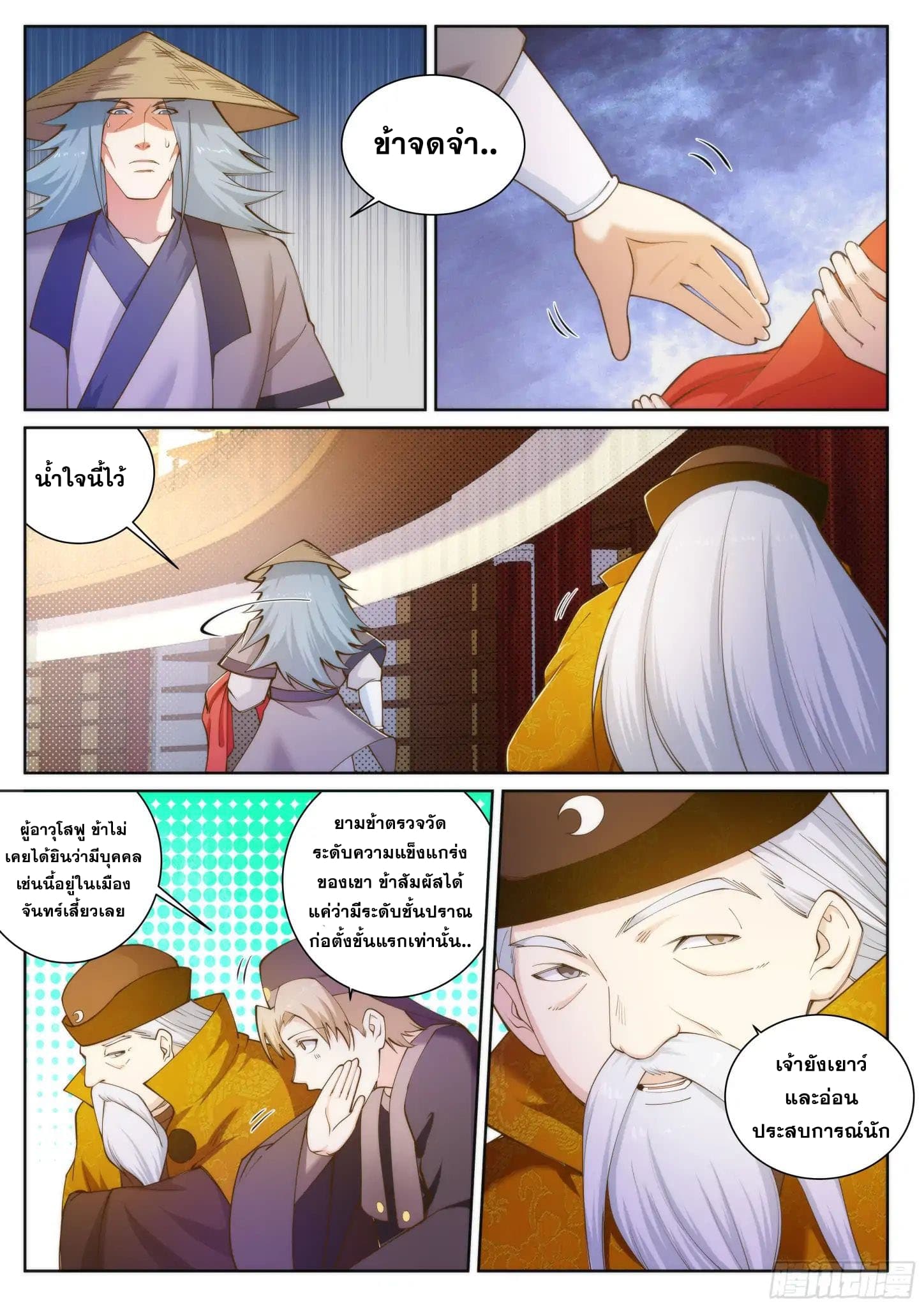 Against the Gods อสูรพลิกฟ้า 51-51