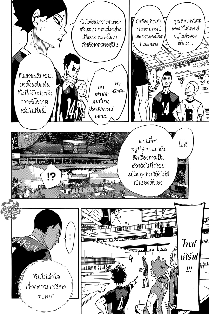 Haikyuu!! 274-กัปตัน