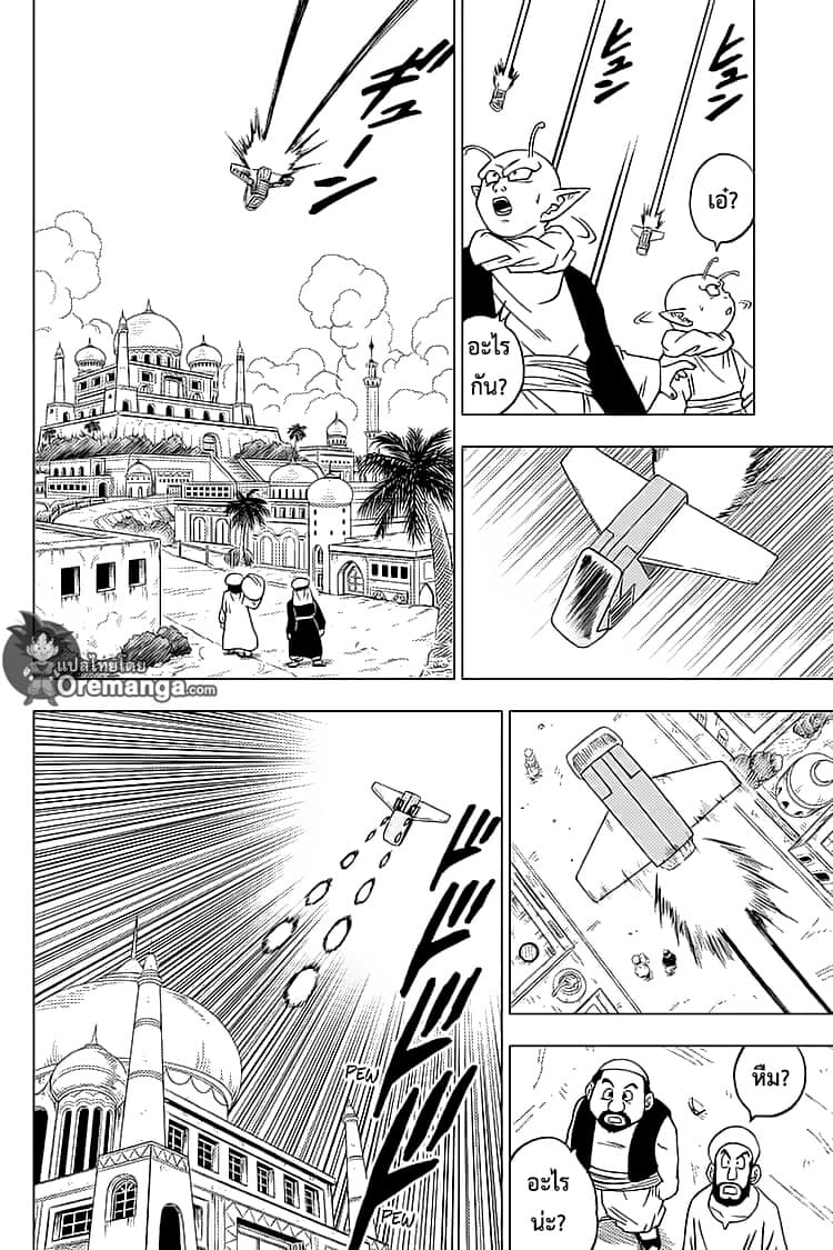 Dragon Ball Super 56-นักรบของโลกรวมพล
