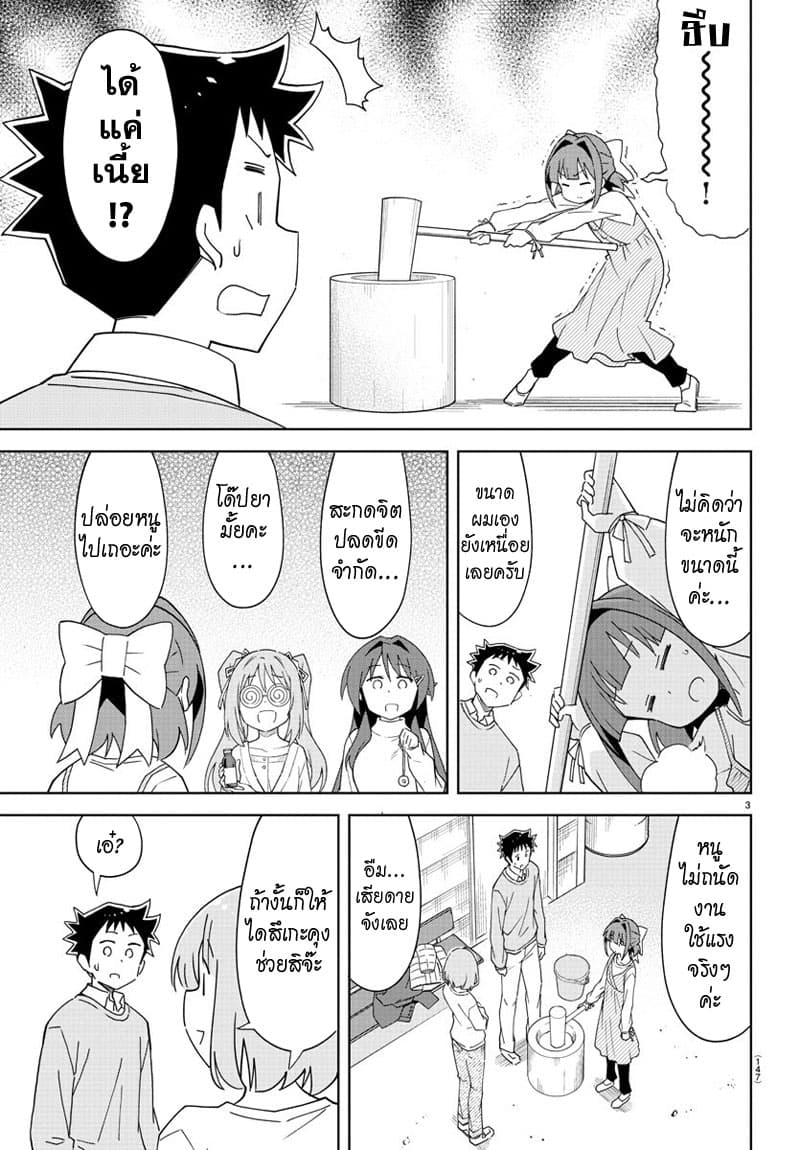 Atsumare! Fushigi Kenkyubu 159-ความแปลกของการทุบโมจิ