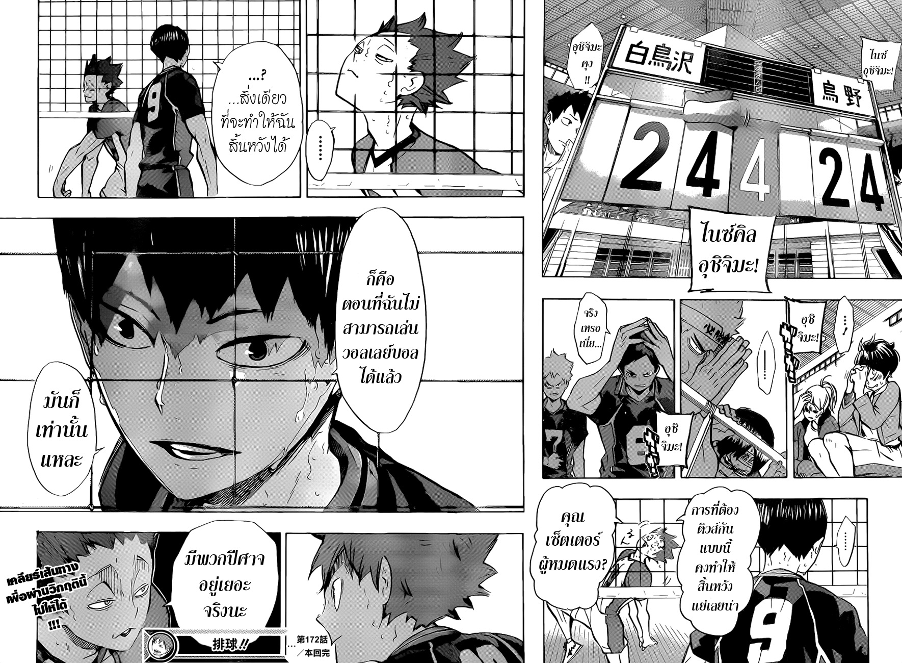 Haikyuu!! 172-การแข่งเรื่องพลังกาย