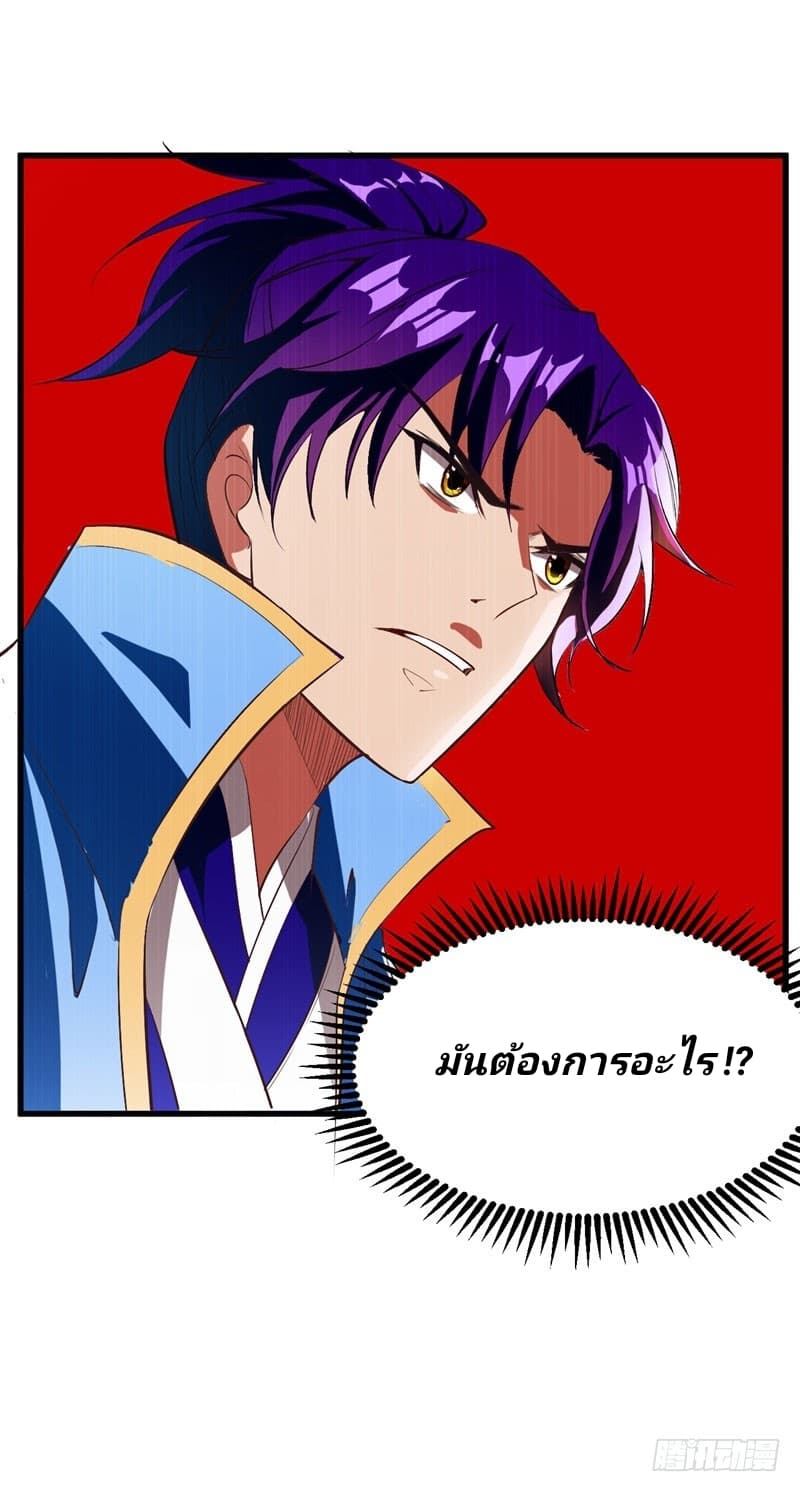 Rise of The Demon King รุ่งอรุณแห่งราชาปีศาจ 54-54