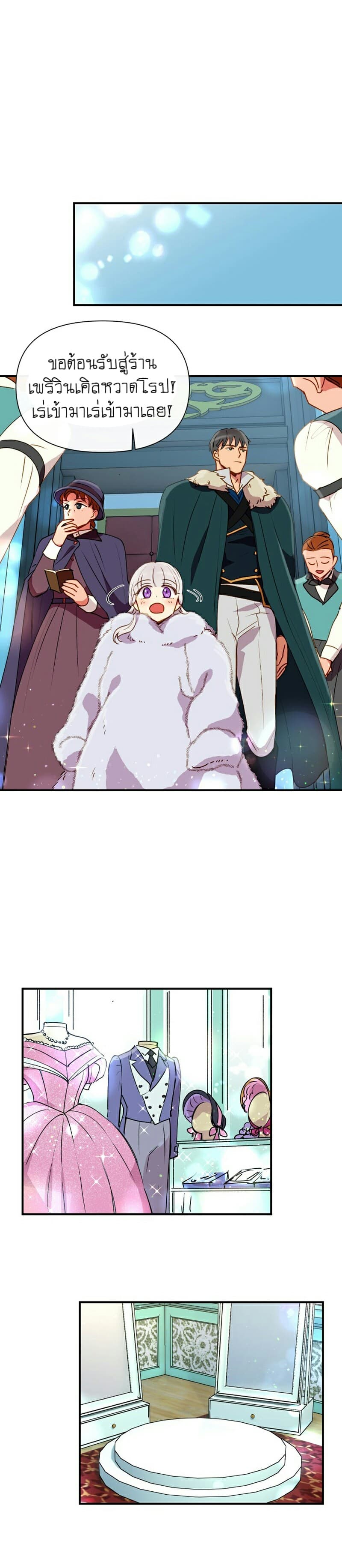 The Monster Duchess and Contract Princess 19-19
