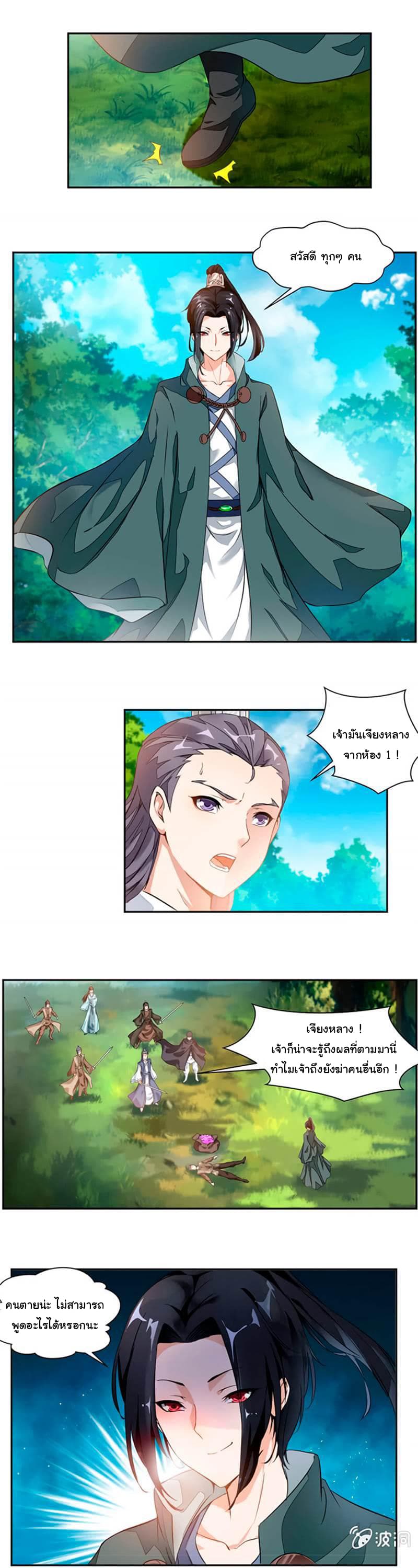 Nine Sun God King ราชันย์เทพเก้าสุริยัน 16-16