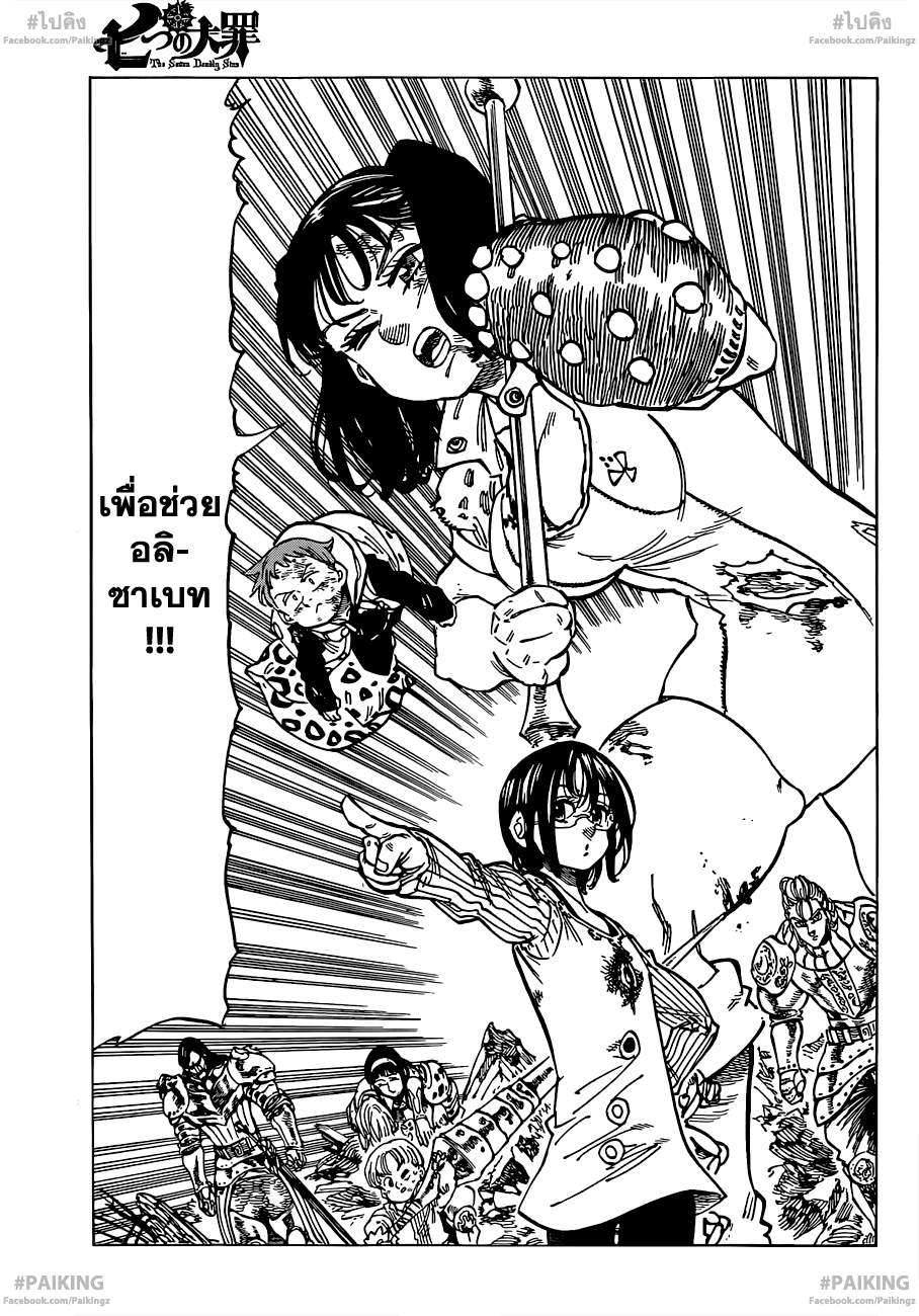 Nanatsu no Taizai 77-ความรู้สึกสำหรับเค้า