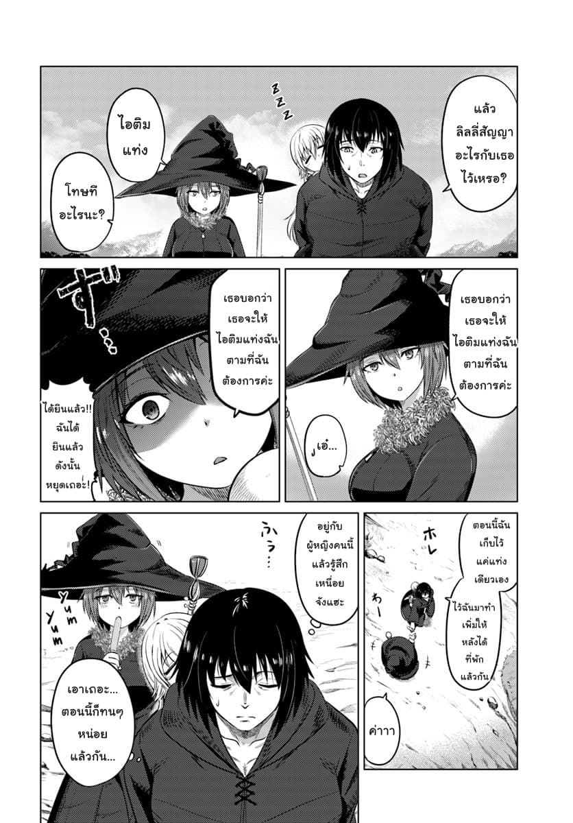 Kuro no Maou 11-นักผจญภัย