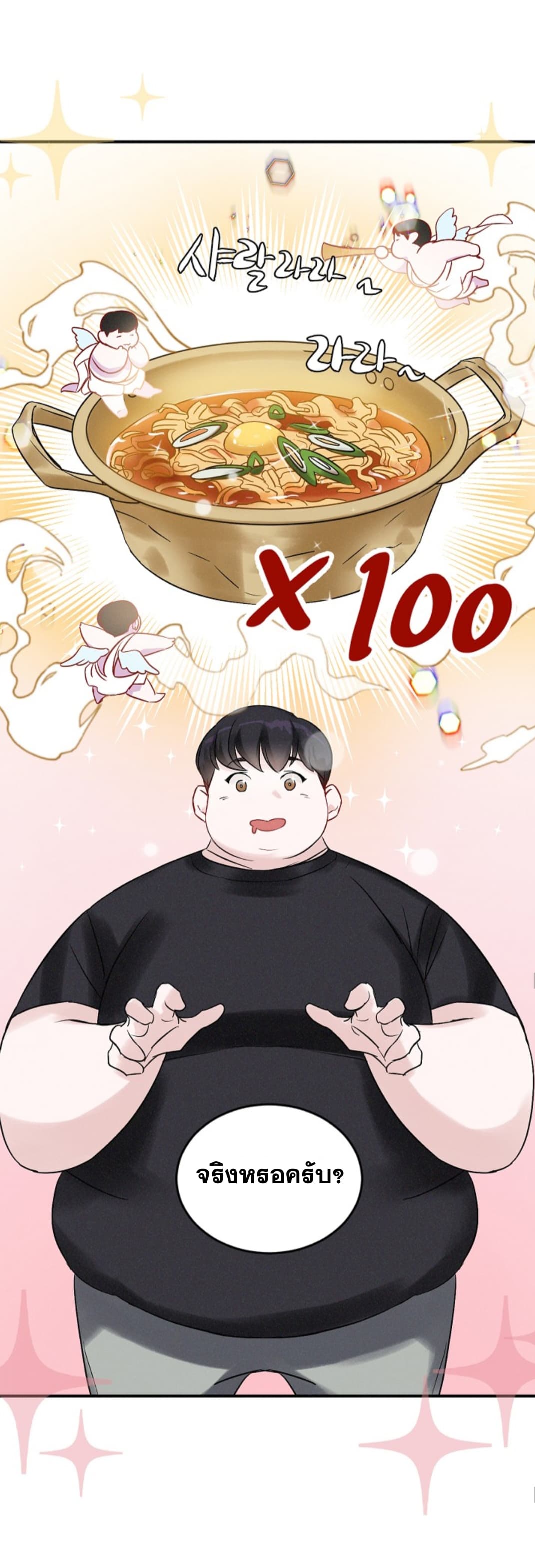 Leveling Up, By Only Eating! 2-2