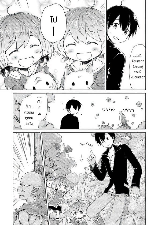 Isekai Yururi Kikou 15-นี่มัน นม !!!