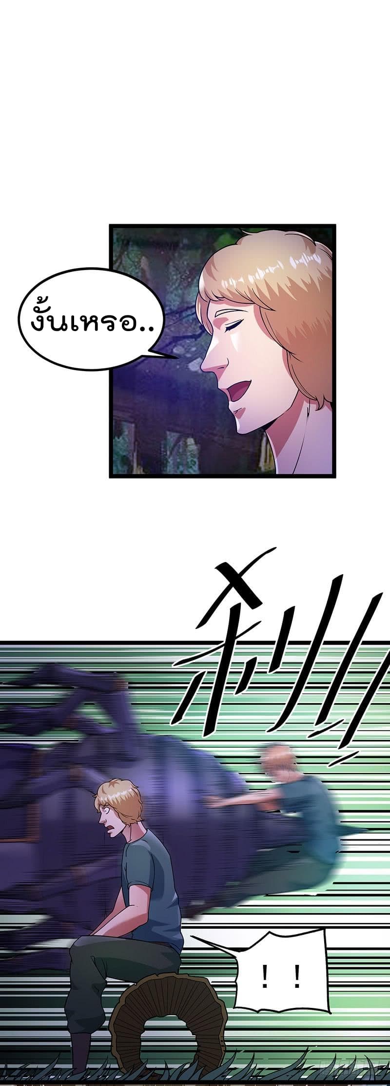 Immortal King of City ราชาอมตะแห่งนคร 31-31