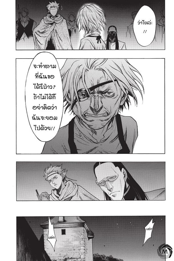 Attack on Titan - Before the Fall 27-ความเป็นไปของคู่ปรับ