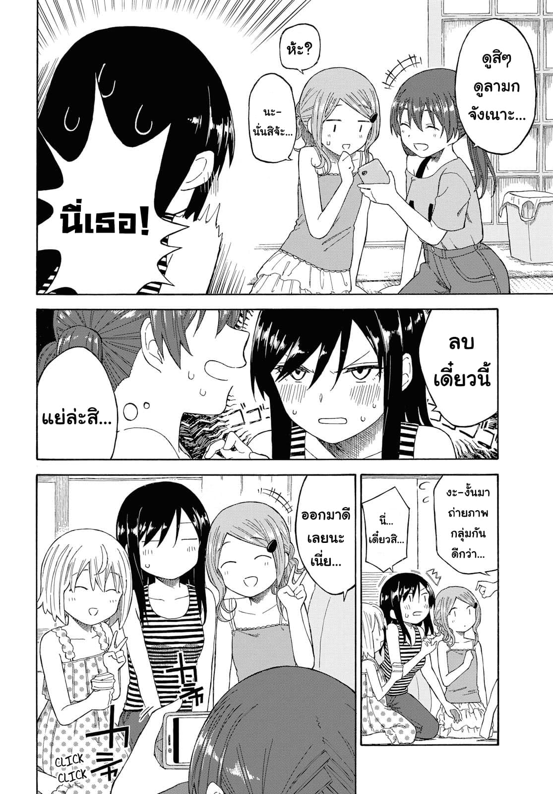 Tsurezure Biyori 18-ในทุก ๆวัน (ตอนจบ)