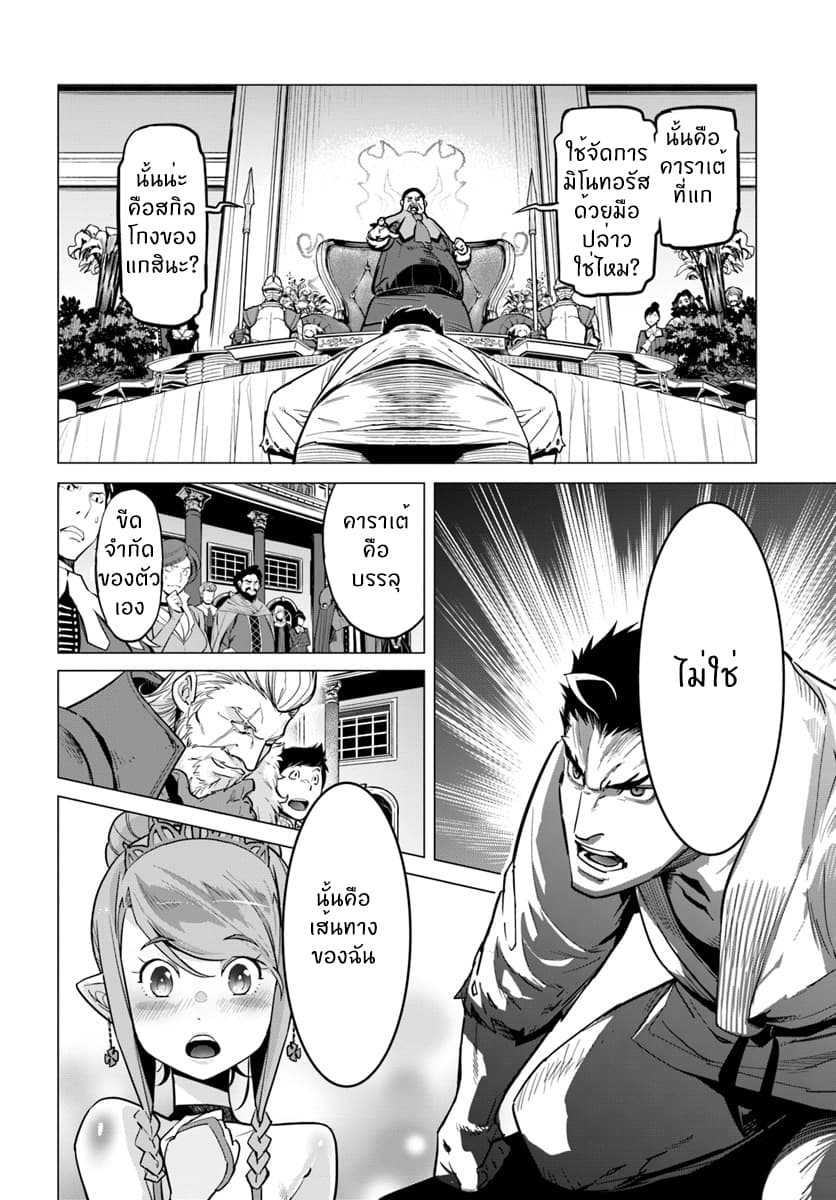Karate Baka Isekai 3-3