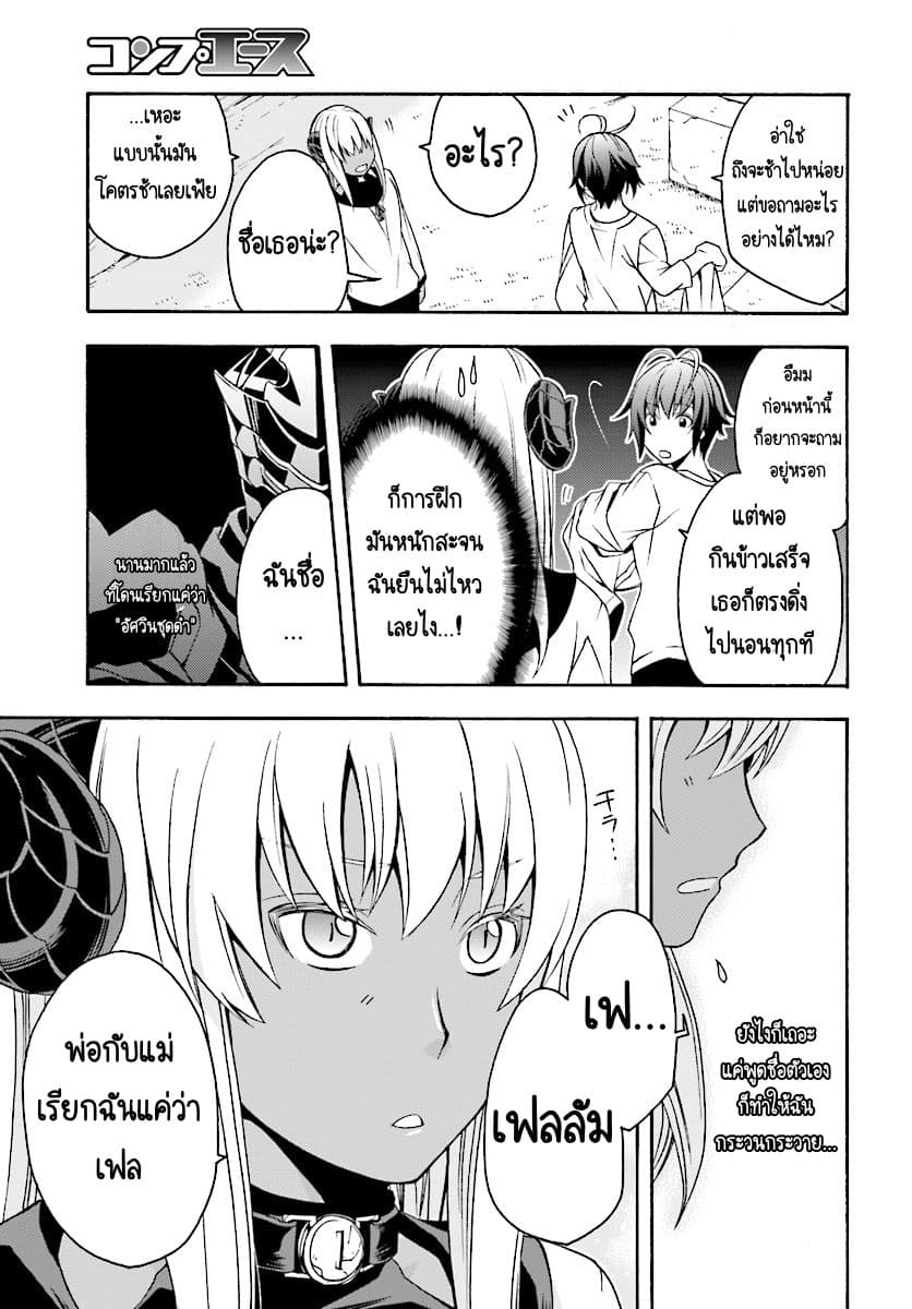 The Wrong Way to use Healing Magic 14-14