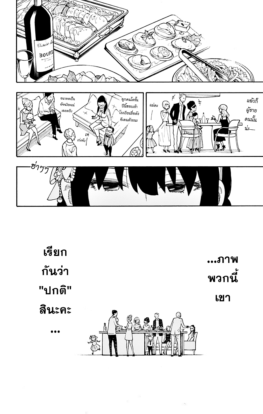 Spy X Family ภารกิจลับครอบครัววายป่วง 2-2
