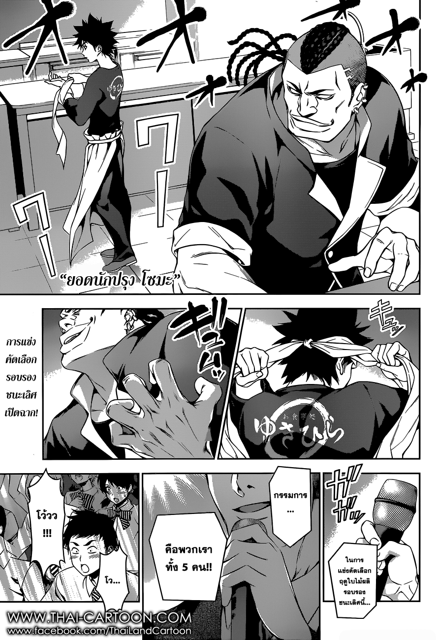 Shokugeki no Soma 85-ความลับของการกัดคำแรก!!