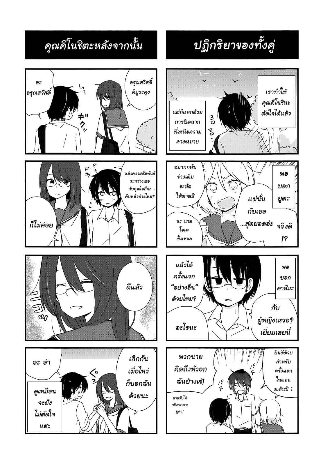 Shishunki Bitter Change 15-ซื่อตรงต่อตนเอง