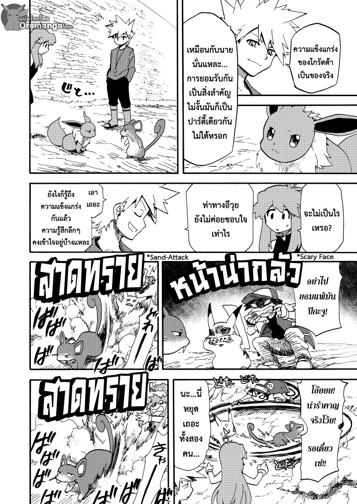 Pokemon Ouja no Saiten 11-บทแรก - ความสัมพันธ์ที่ไม่เปลี่ยนแปลง