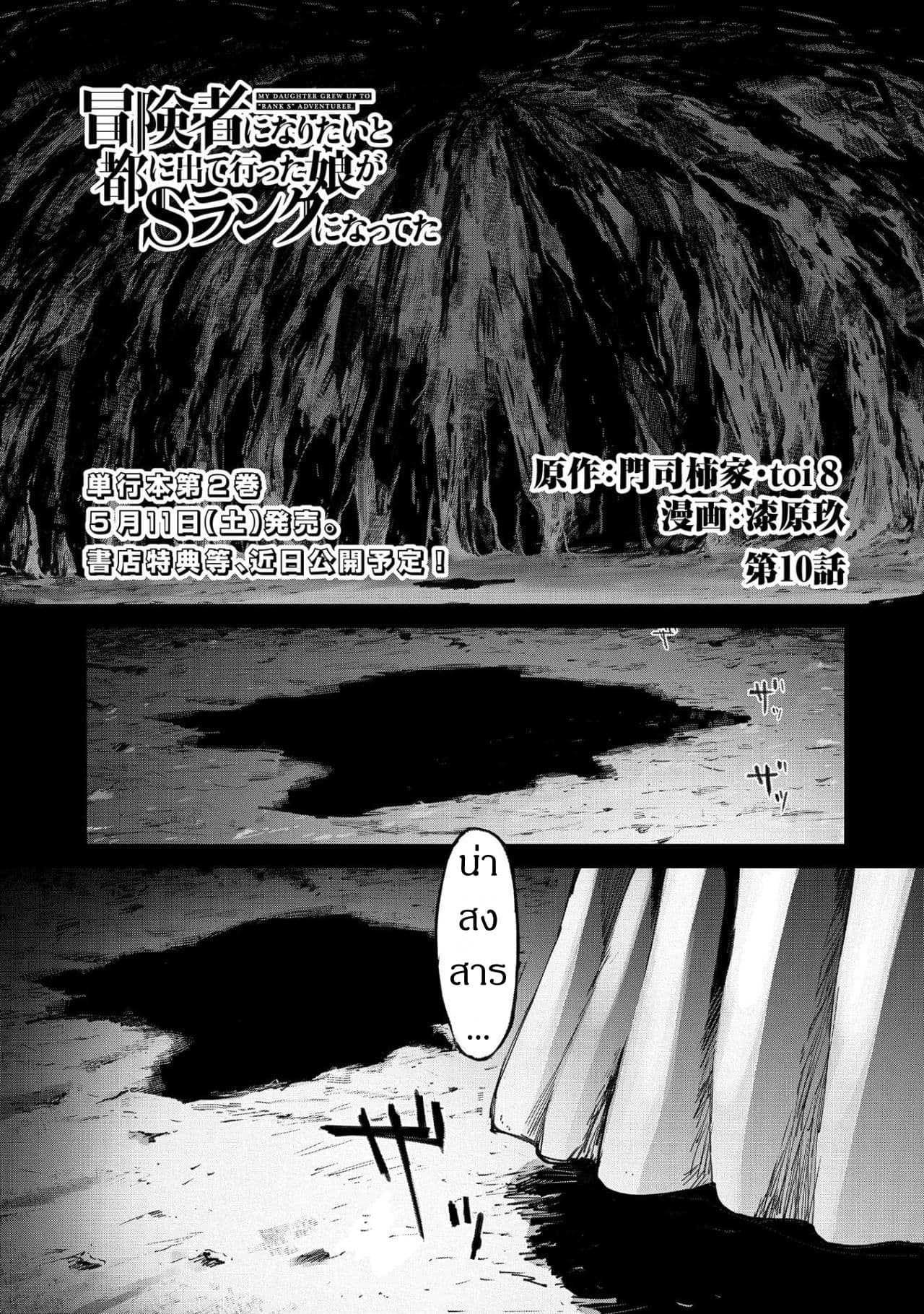 Boukensha ni Naritai to Miyako ni Deteitta Musume ga S Rank ni Natteta 10-10