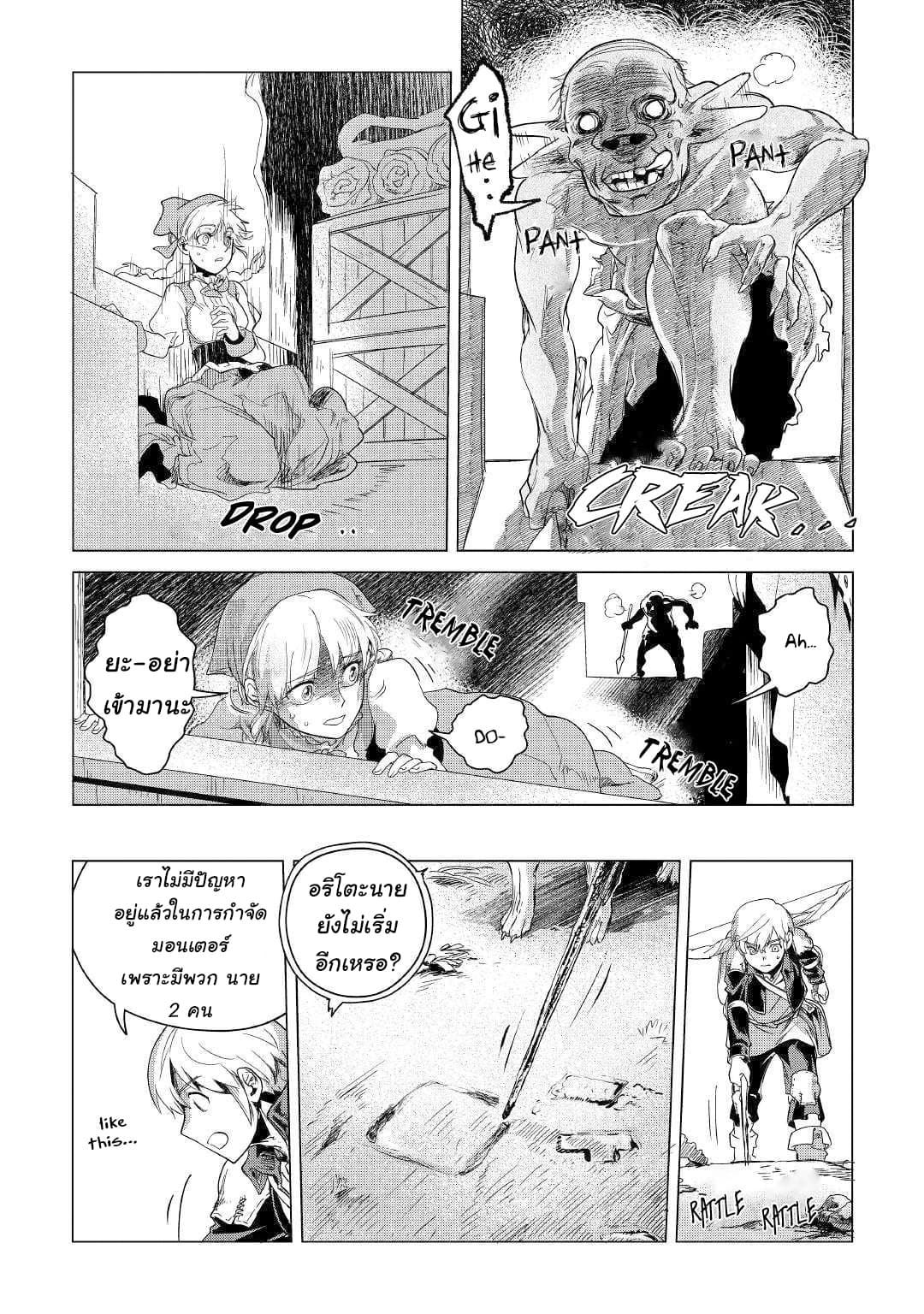 Mofumofu to Isekai Slow Life o Mezashimasu! 4-4