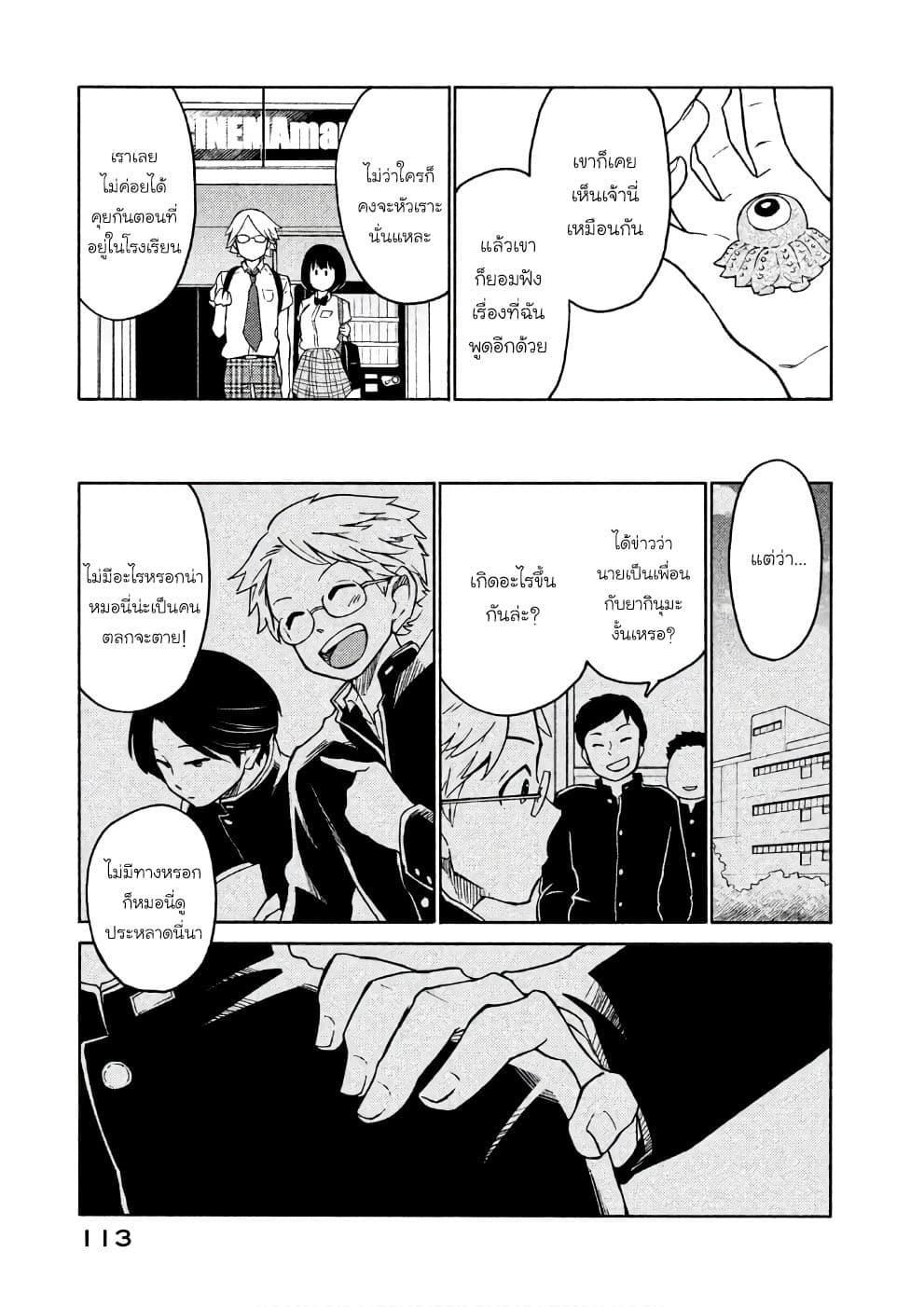 Oogami-san, Dadamore desu 15-มาเป็นเพื่อนกันเถอะนะ