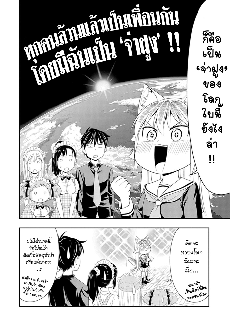Murenase! Shiiton Gakuen 7-ความใฝ่ฝันของรันกะ!
