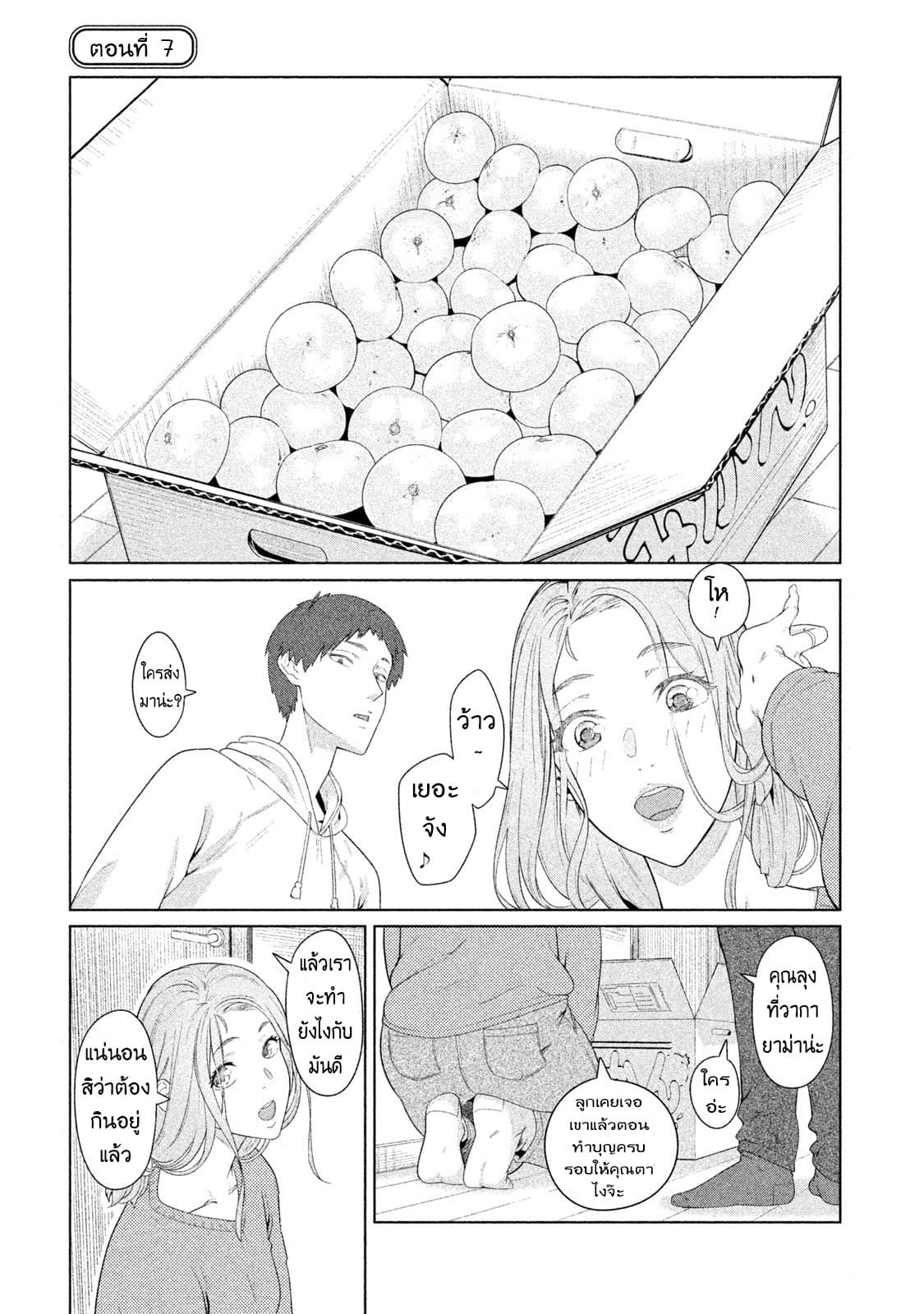 Bimajyo no Ayano-san วันสบายๆของคุณแม่ยังสาว 7-คุณแม่กับการกินส้ม